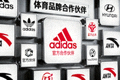 阿迪达斯 Adidas 体育品牌Logo墙合作伙伴