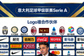 意大利足球甲级联赛 Serie A Logo墙合作伙伴