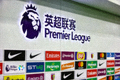 英超联赛 Premier League Logo墙合作伙伴