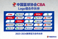 中国篮球协会 CBA Logo墙合作伙伴